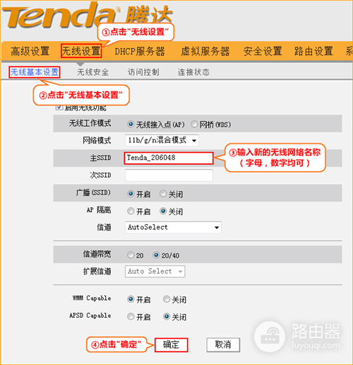 腾达 8002R 无线路由器修改wifi密码(名称)方法