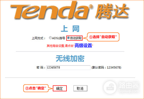 腾达 8002R 无线路由器自动获取ip上网设置指南