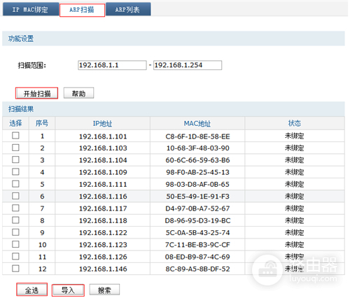 TP-Link TL-WVR450G V3 无线路由器ARP防护设置指导