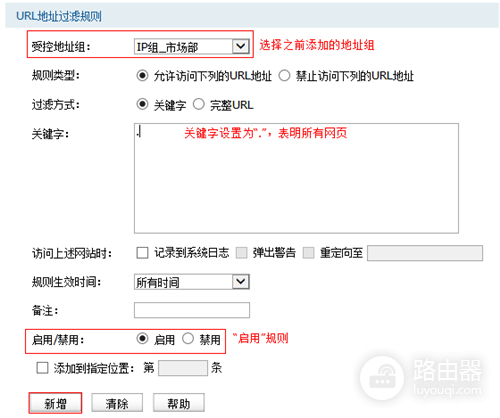 TP-Link TL-WVR450G V3 无线路由器URL过滤设置教程