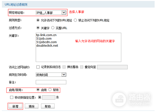 TP-Link TL-WVR450G V3 无线路由器URL过滤设置教程