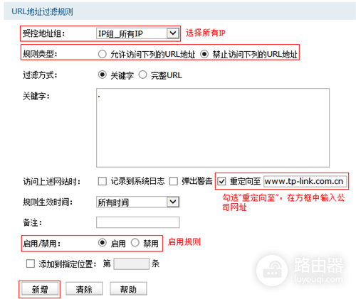 TP-Link TL-WVR450G V3 无线路由器URL过滤设置教程