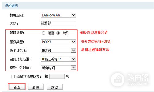 TP-Link TL-WVR450G V3 无线路由器访问控制功能设置方法