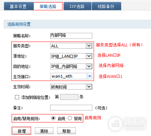 TP-Link TL-WVR450G V3 无线路由器策略选路功能设置