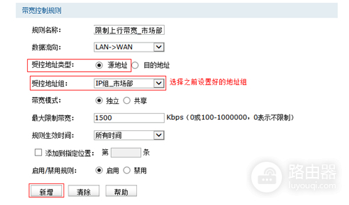 TP-Link TL-WVR450G V3 无线路由器带宽控制设置教程