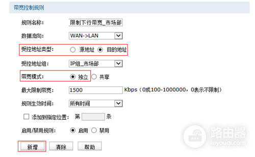 TP-Link TL-WVR450G V3 无线路由器带宽控制设置教程