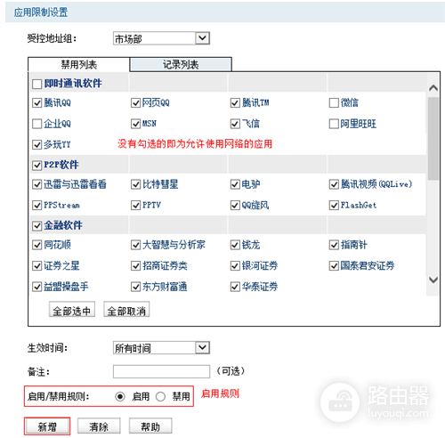 TP-Link TL-WVR450G V3 无线路由器应用限制设置方法