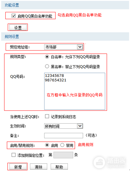 TP-Link TL-WVR450G V3 无线路由器应用限制设置方法