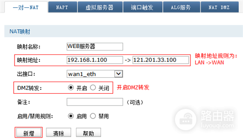 TP-Link TL-WVR450G V3 无线路由器一对一NAT映射设置方法