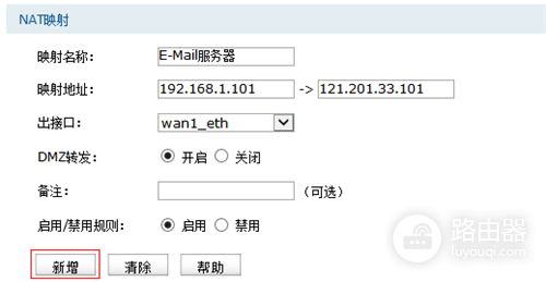 TP-Link TL-WVR450G V3 无线路由器一对一NAT映射设置方法