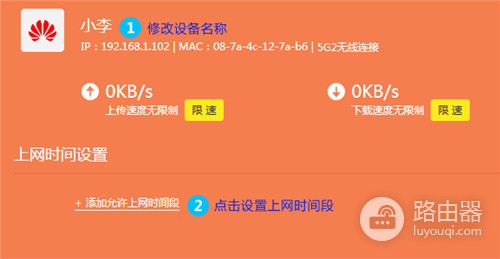 TP-Link TL-WTR9400 V2 无线路由器控制上网时间设置方法