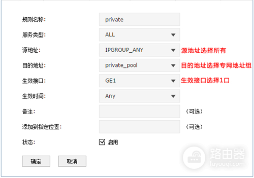 TP-Link TL-ER7520G 无线路由器策略路由(选路)功能设置指导