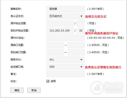 TP-Link TL-ER7520G 无线路由器免认证策略使用方法