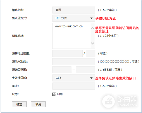 TP-Link TL-ER7520G 无线路由器免认证策略使用方法