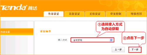 腾达 A8 无线路由器无线信号放大配置方法