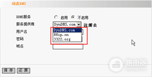 腾达 I4 无线路由器动态DNS具体设置步骤