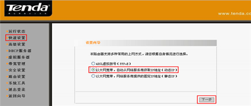 腾达 I4 无线路由器设置二级路由操作指南