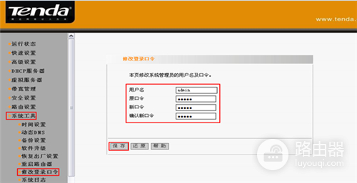 腾达 I4 无线路由器修改路由器登录密码教程