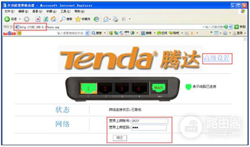 腾达 I4 无线路由器快速设置路由器上网教程