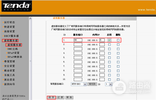 腾达 I4 无线路由器虚拟服务器设置教程