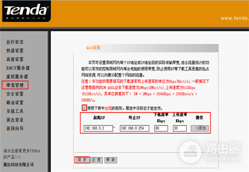 腾达 I4 无线路由器带宽管理设置指南