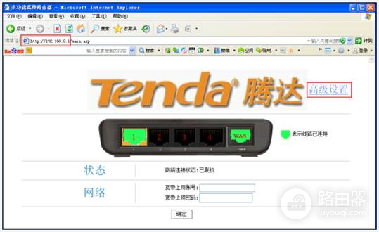 腾达 I4 无线路由器静态IP上网设置方法