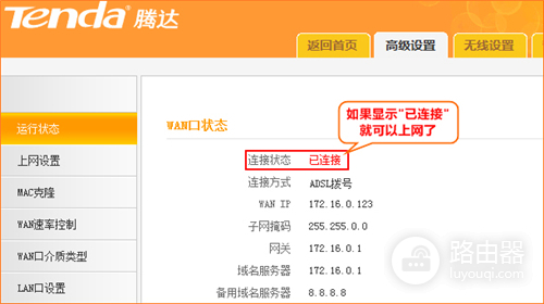 腾达 N301 无线路由器设置ADSL拨号上网教程