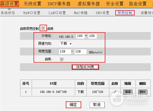 腾达 W303R 无线路由器带宽控制设置方法