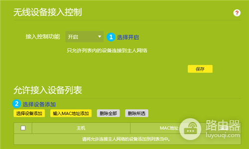 TP-Link TL-WR886N V5~V6 无线路由器设置无线设备接入控制方法