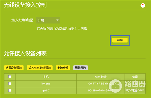 TP-Link TL-WR886N V5~V6 无线路由器设置无线设备接入控制方法