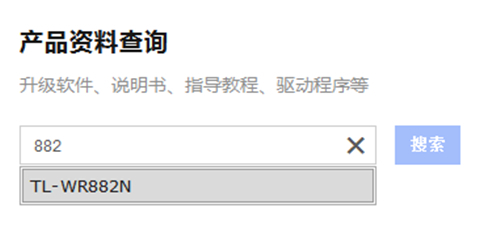 TP-Link TL-WR882N 无线路由器软件升级教程