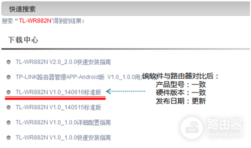 TP-Link TL-WR882N 无线路由器软件升级教程