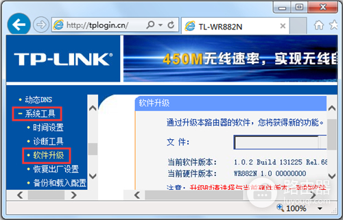 TP-Link TL-WR882N 无线路由器软件升级教程