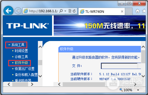 TP-Link TL-WR740N 无线路由器路由器固件升级教程