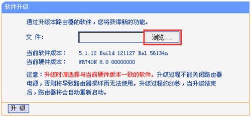 TP-Link TL-WR740N 无线路由器路由器固件升级教程