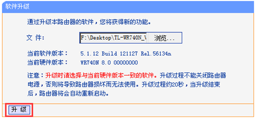 TP-Link TL-WR740N 无线路由器路由器固件升级教程