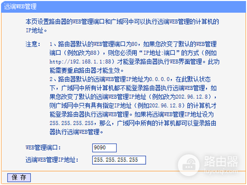 TP-Link 无线路由器远程WEB管理功能开启教程