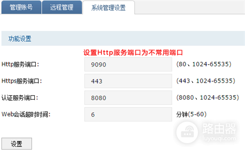 TP-Link 无线路由器远程WEB管理功能开启教程
