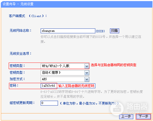 TP-Link TL-WR720N V3 mini路由器当作无线网卡使用设置方法