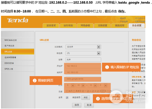 腾达 F451 无线路由器限制网页访问设置指导