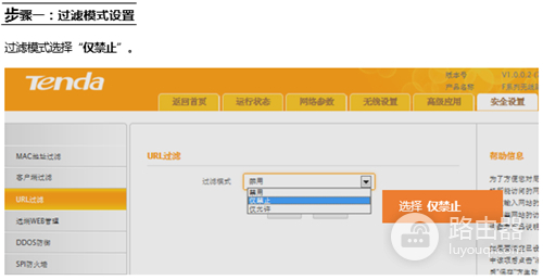 腾达 F451 无线路由器限制网页访问设置指导