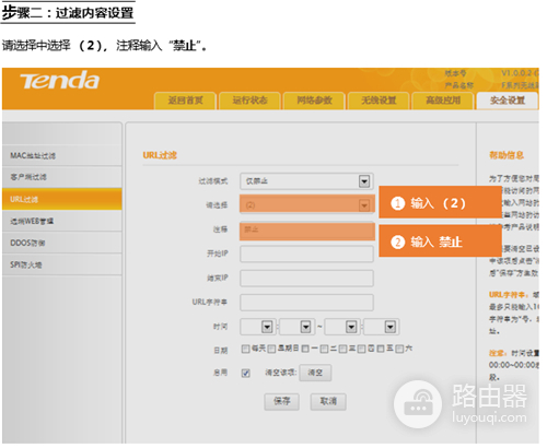 腾达 F451 无线路由器限制网页访问设置指导