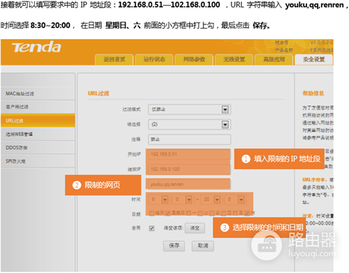 腾达 F451 无线路由器限制网页访问设置指导
