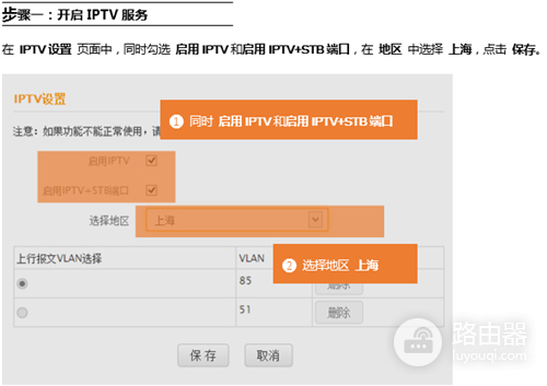 腾达 F451 无线路由器IPTV设置方法