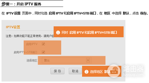 腾达 F451 无线路由器IPTV设置方法