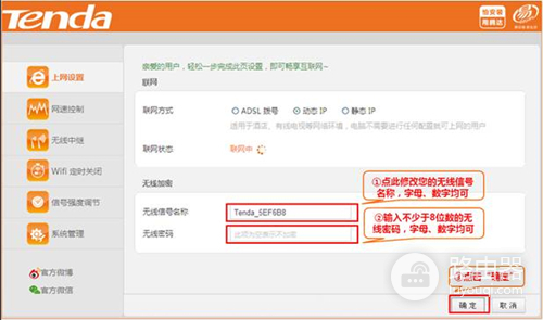 腾达 NH316 无线路由器修改wifi密码（名称）操作方法