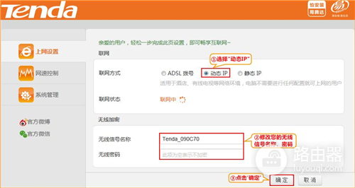 腾达 N310 无线路由器动态IP上网连接设置方法