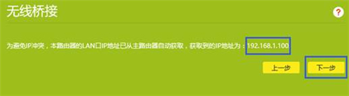 TP-Link TL-WTR9200 无线路由器WDS桥接设置教程