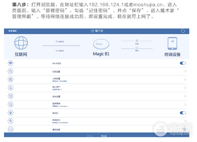 华三魔术家无线路由器安装设置图文教程