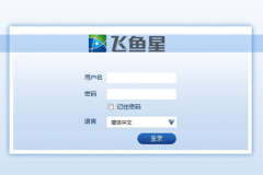 飞鱼星路由器配置端口映射